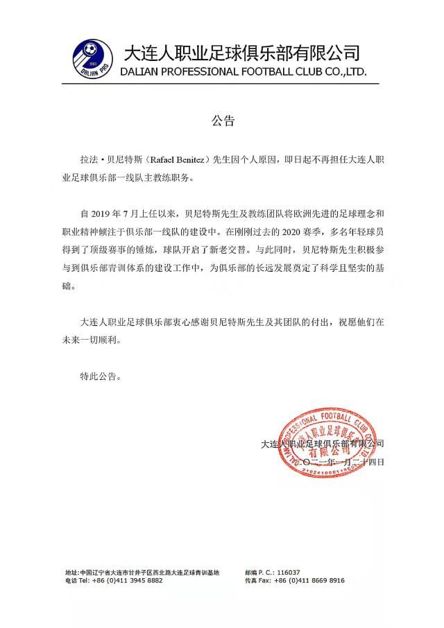 1611459187177090887.jpg 开云体育官方下载-大连人官宣贝尼特斯不再担任主帅 感谢其团队付出