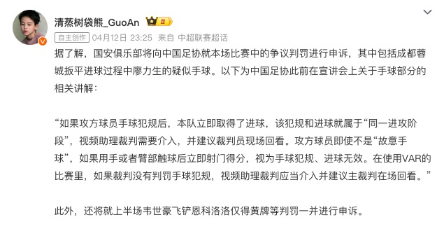 开云-韦世豪恐遭追罚禁赛？曝国安向中足联投诉 报复性飞铲+骂人逃红牌